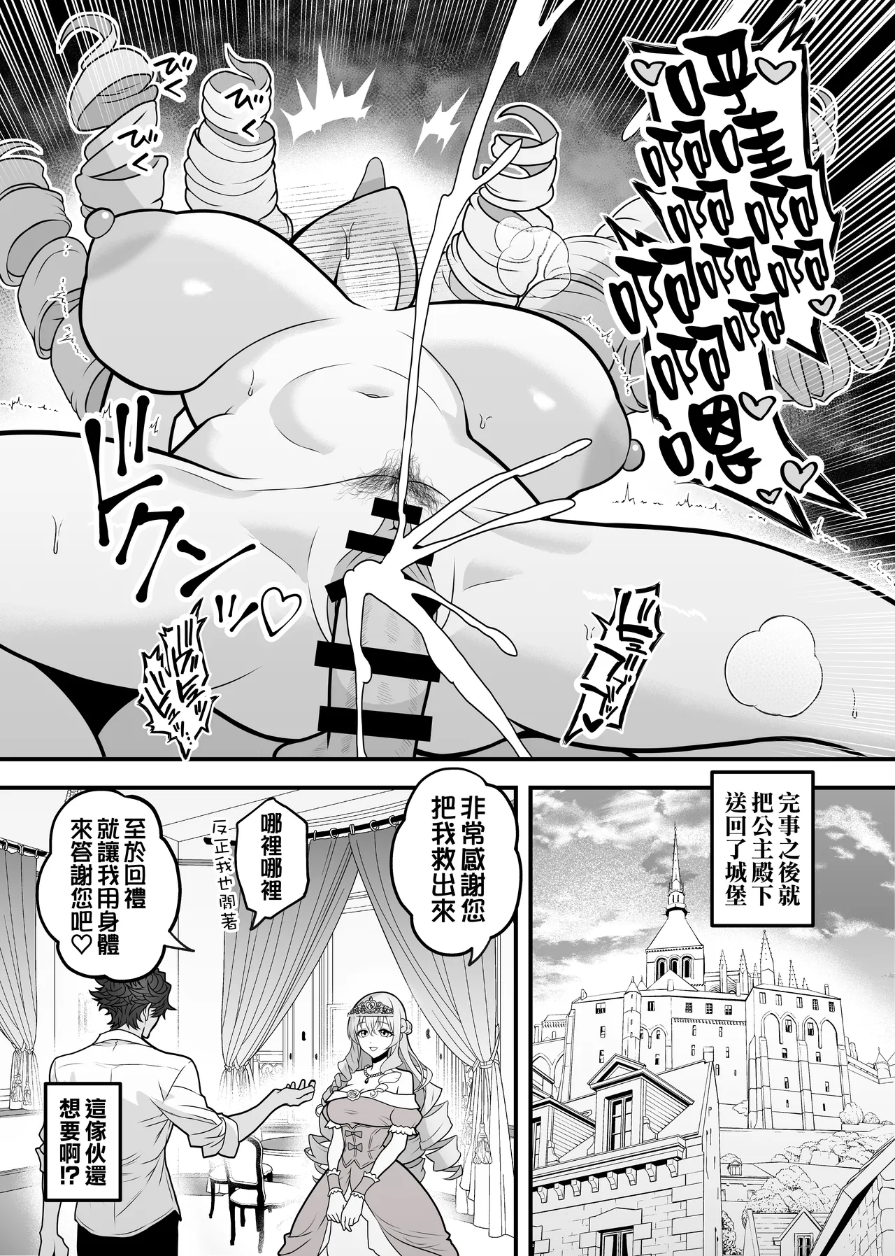 Isekai Tensei Shite Nouryoku de H na Koto suru Hanashi 1-13 page 68