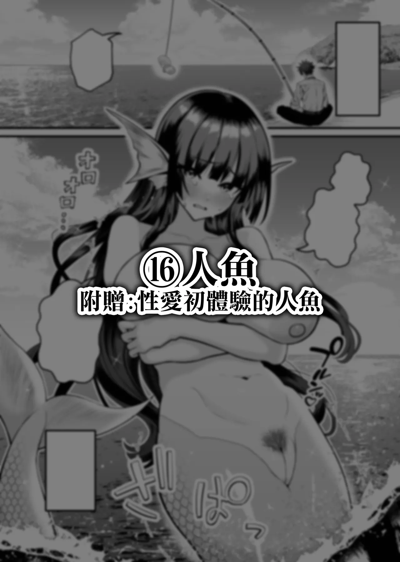 Isekai Tensei Shite Nouryoku de H na Koto suru Hanashi 1-17 page 76