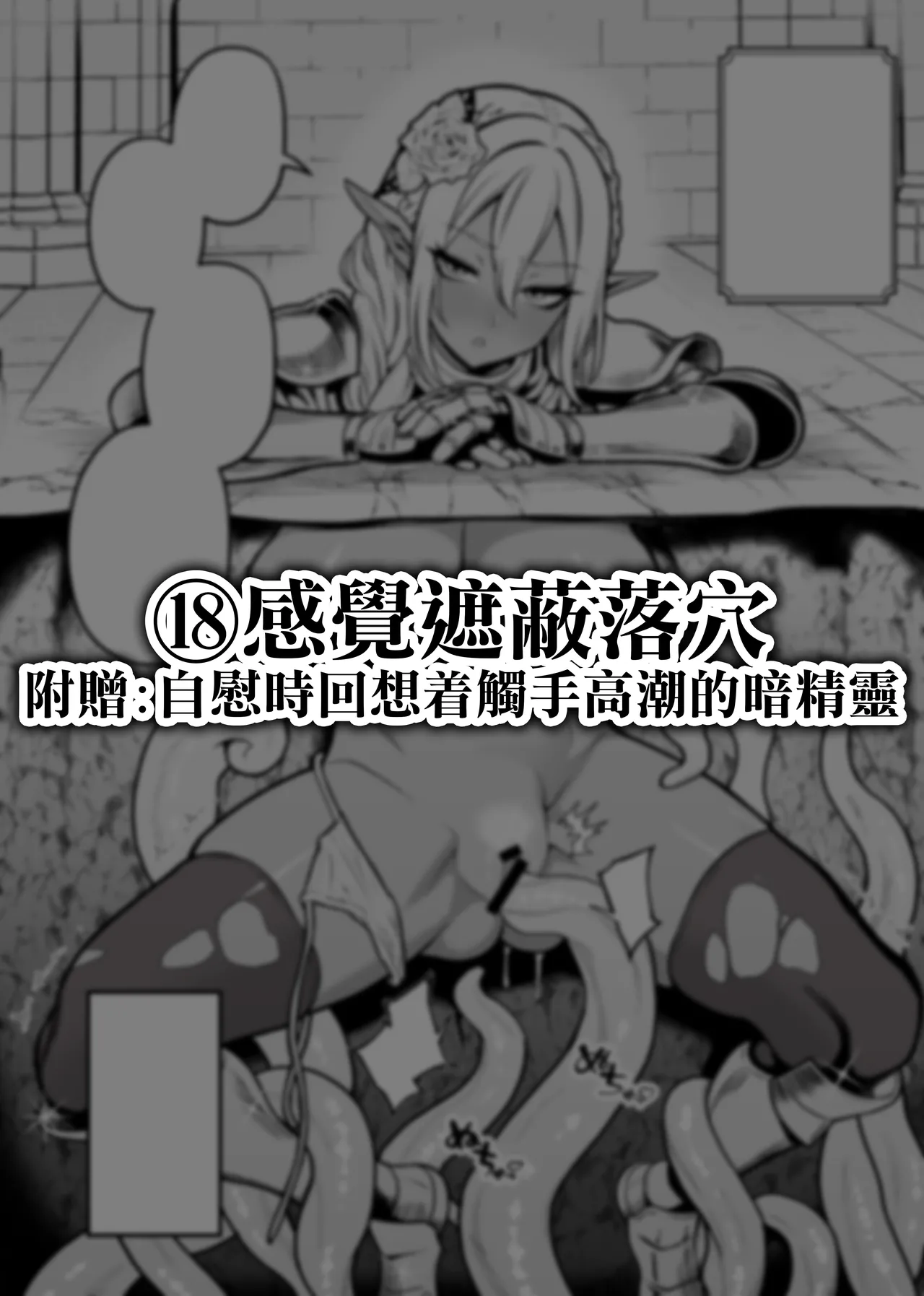 Isekai Tensei Shite Nouryoku de H na Koto suru Hanashi 1-20 page 88