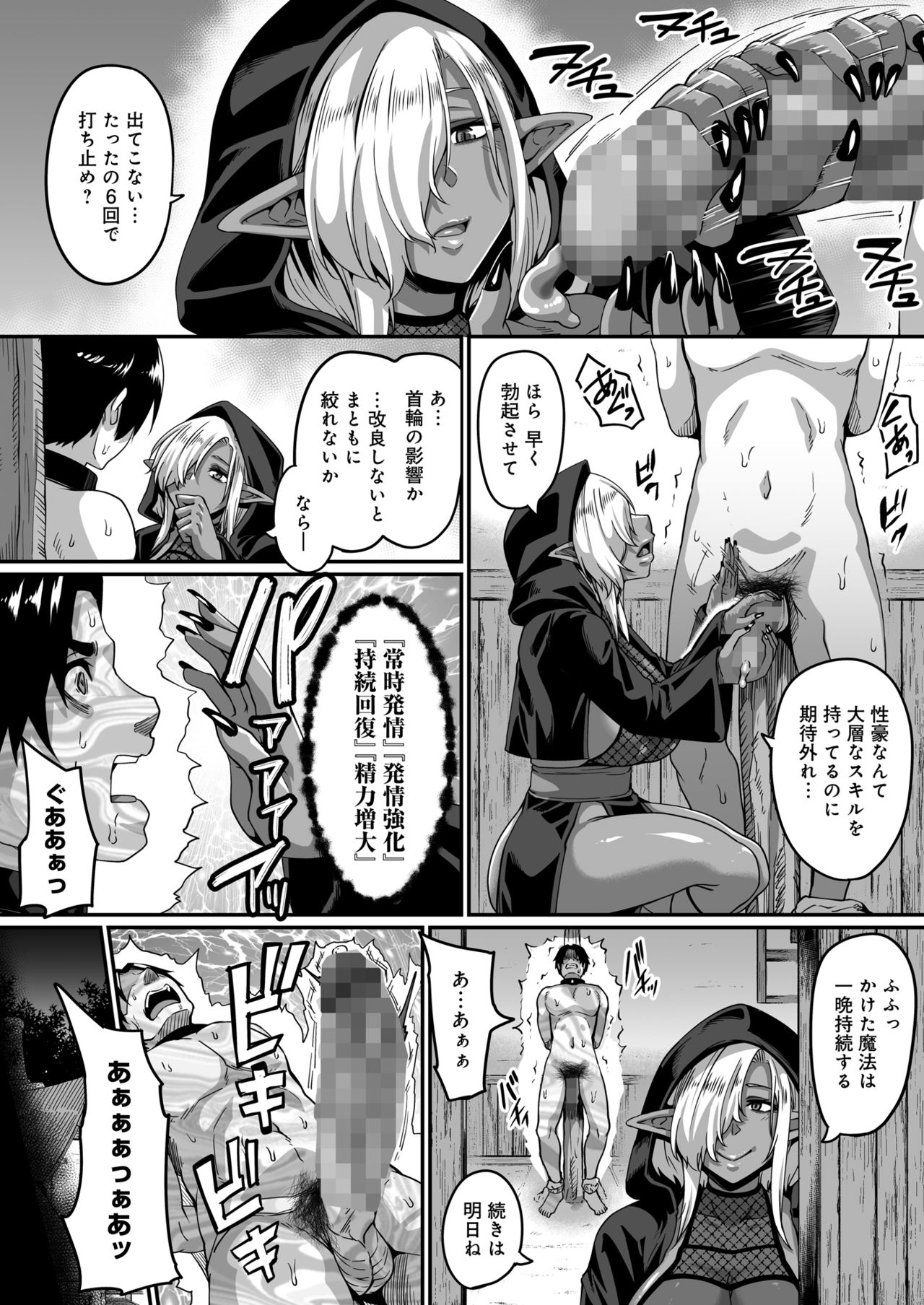 Isekai Tensei shite Yarichin Yuusha ni Natta Ore ga, Chimajo Elf ni Sakusei Saremakutta Hanashi page 15