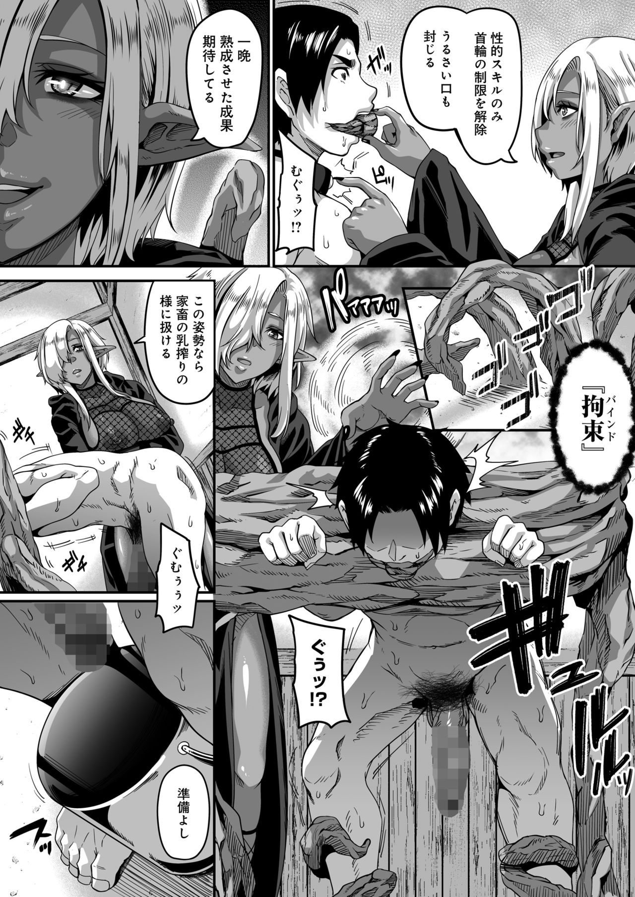 Isekai Tensei shite Yarichin Yuusha ni Natta Ore ga, Chimajo Elf ni Sakusei Saremakutta Hanashi page 17