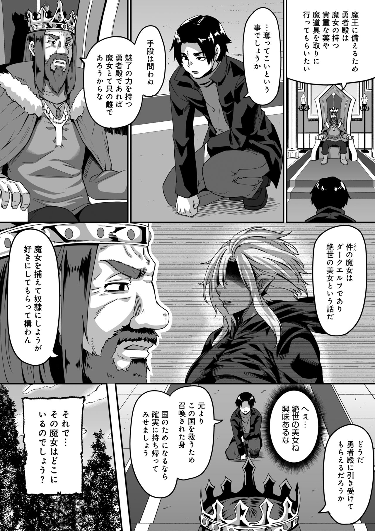 Isekai Tensei shite Yarichin Yuusha ni Natta Ore ga, Chimajo Elf ni Sakusei Saremakutta Hanashi page 3