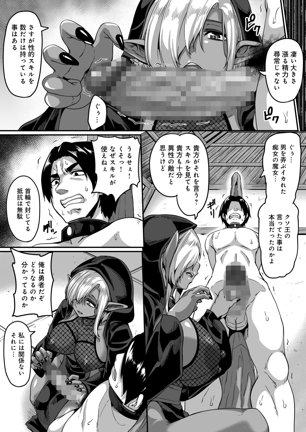 Isekai Tensei shite Yarichin Yuusha ni Natta Ore ga, Chimajo Elf ni Sakusei Saremakutta Hanashi page 7