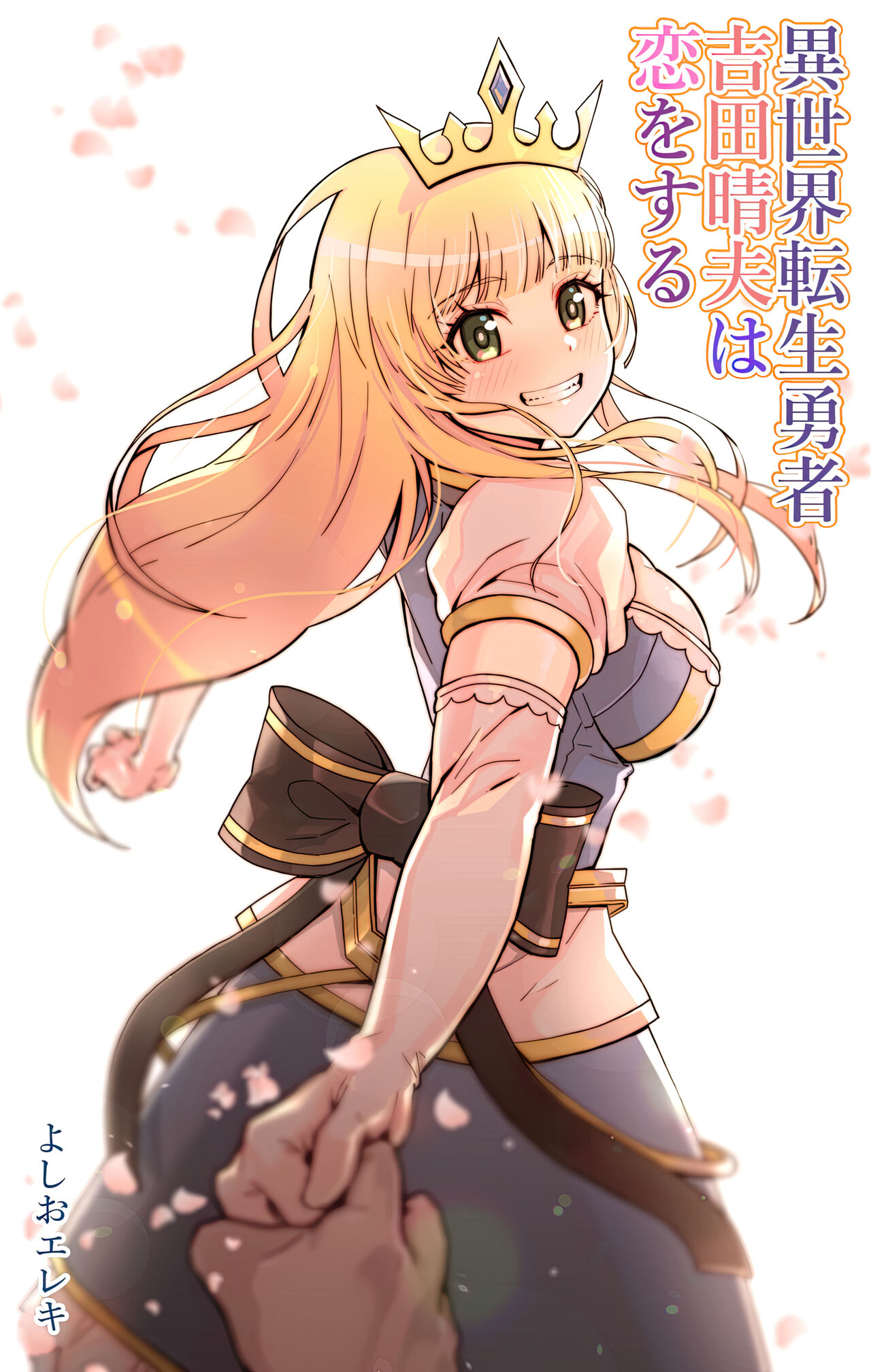 Isekai Tensei Yuusha Yoshida Haruo wa Koi o Suru page 1