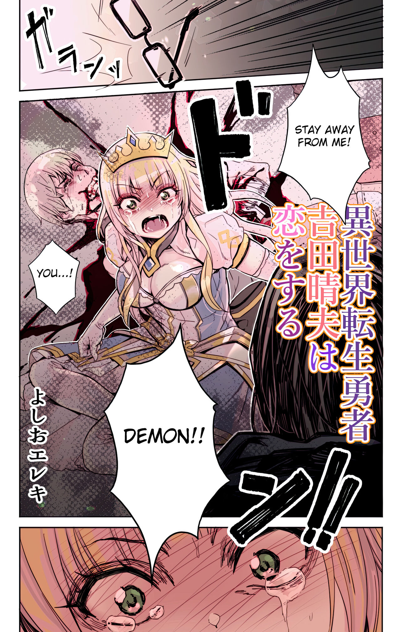 Isekai Tensei Yuusha Yoshida Haruo wa Koi o Suru page 6