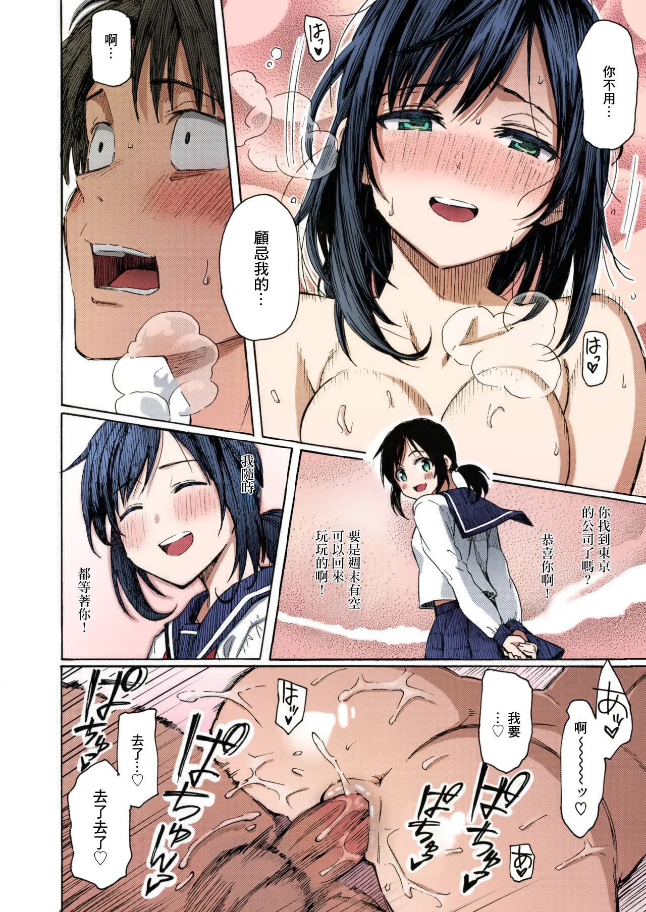 Ishi ni Makurashi Nagare ni Kuchisusugu + Sonogo page 15