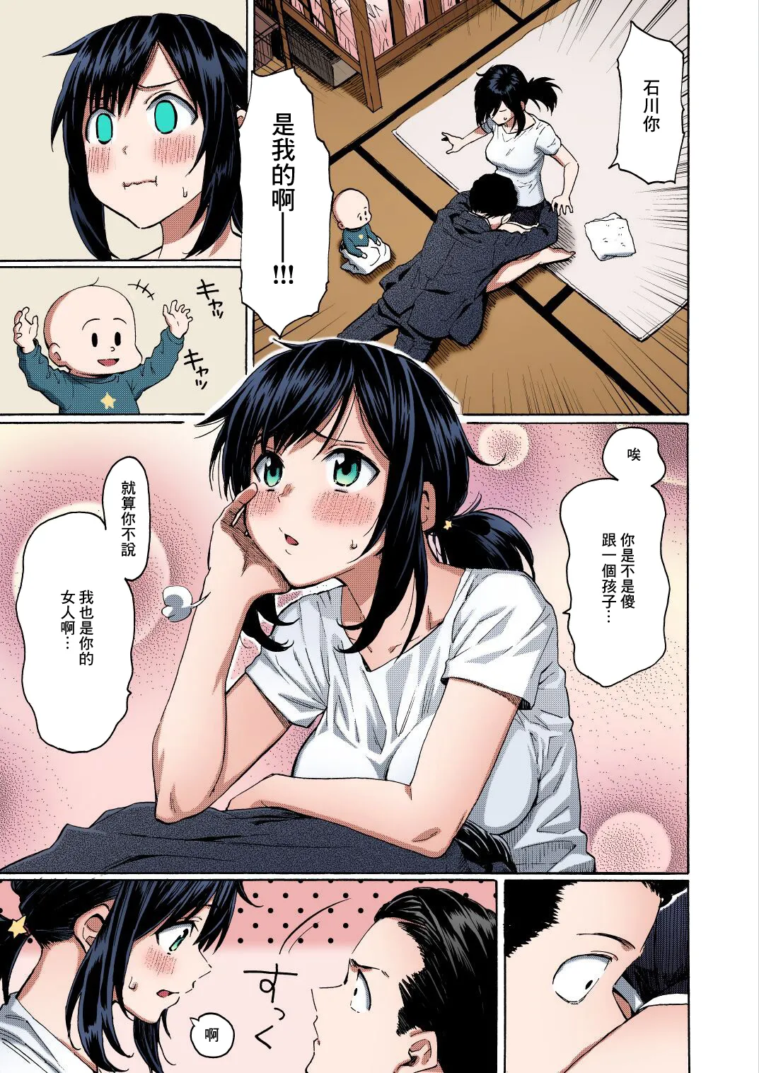 Ishi ni Makurashi Nagare ni Kuchisusugu + Sonogo page 20