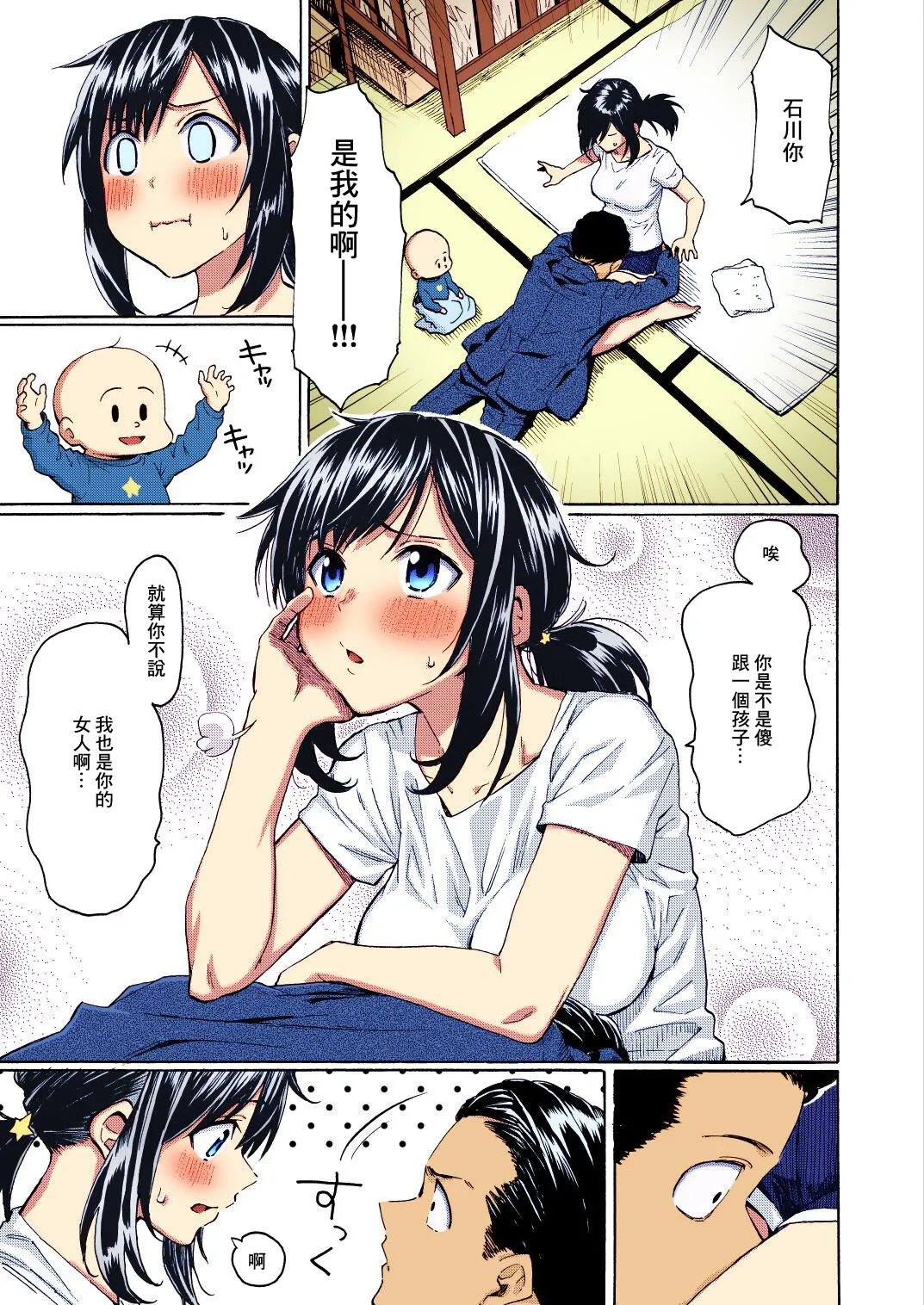 Ishi ni Makurashi Nagare ni Kuchisusugu + Sonogo page 24
