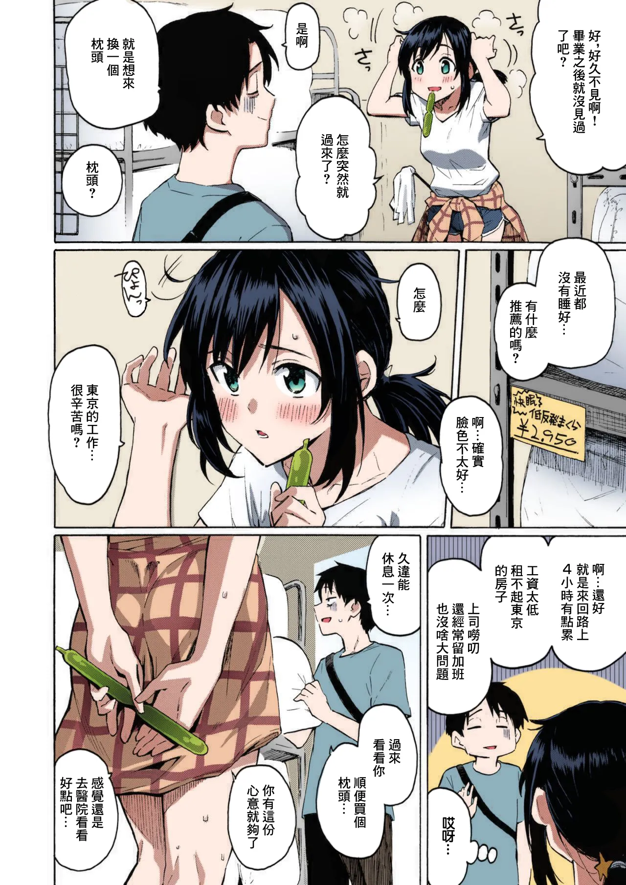 Ishi ni Makurashi Nagare ni Kuchisusugu + Sonogo page 3