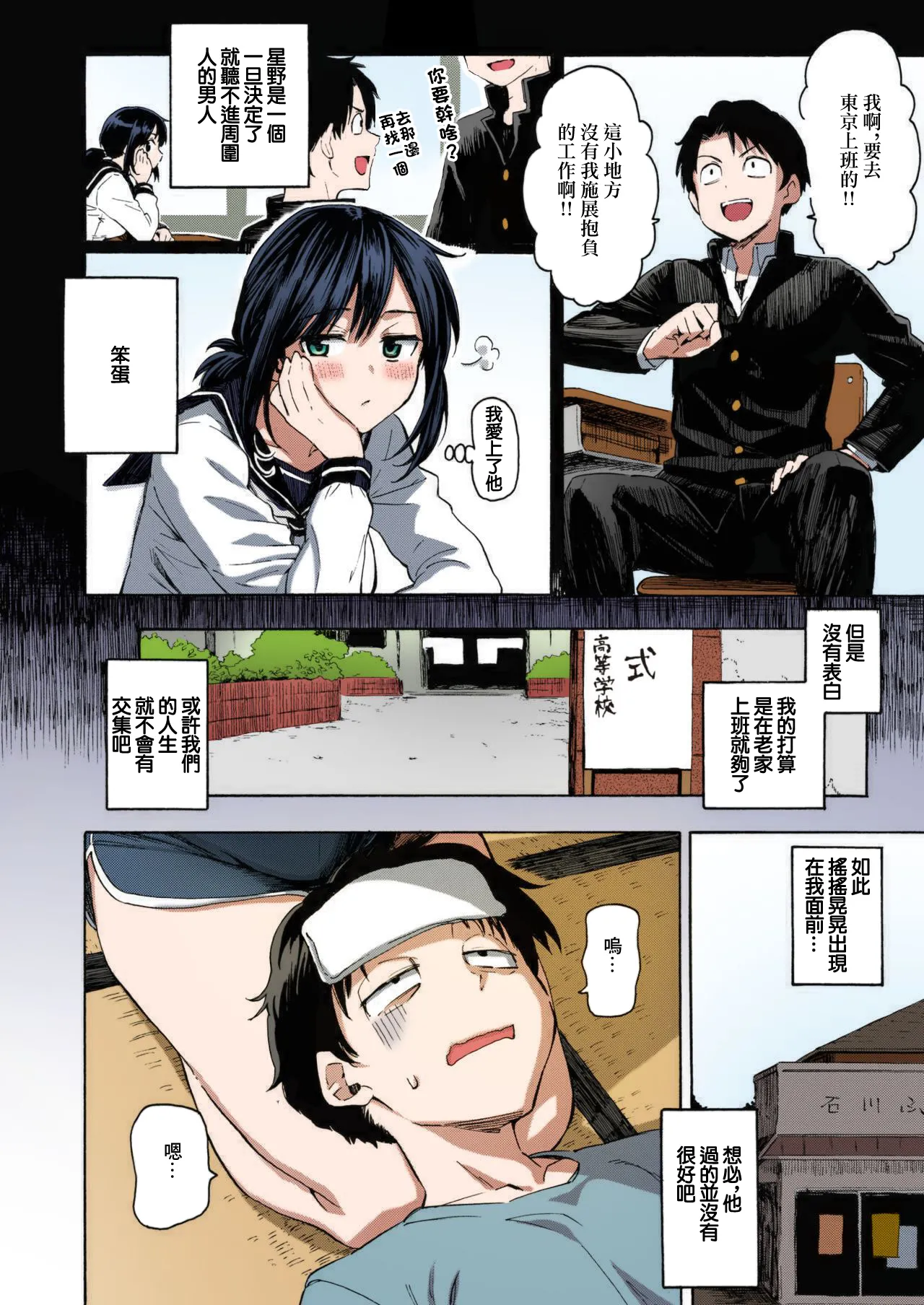 Ishi ni Makurashi Nagare ni Kuchisusugu + Sonogo page 5