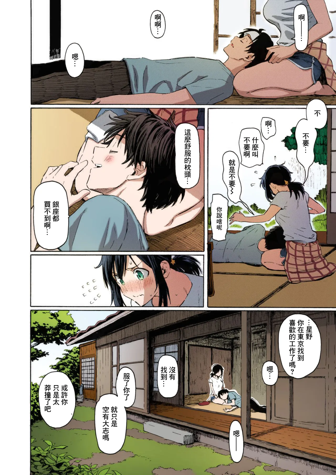 Ishi ni Makurashi Nagare ni Kuchisusugu + Sonogo page 7