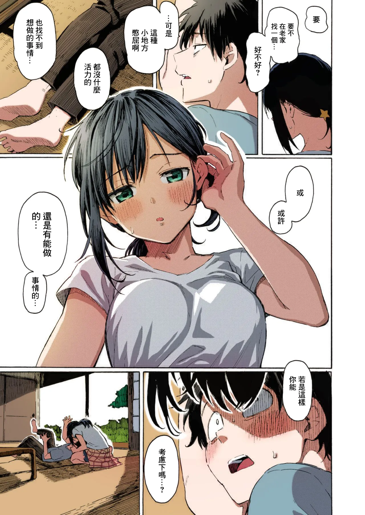 Ishi ni Makurashi Nagare ni Kuchisusugu + Sonogo page 8