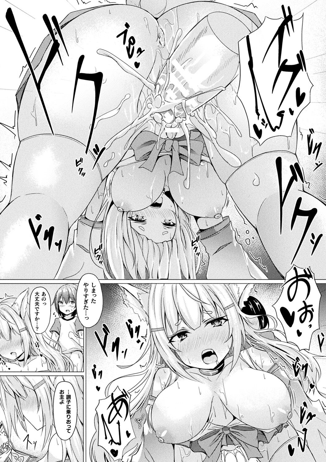 Ishu Otome Resonance page 106