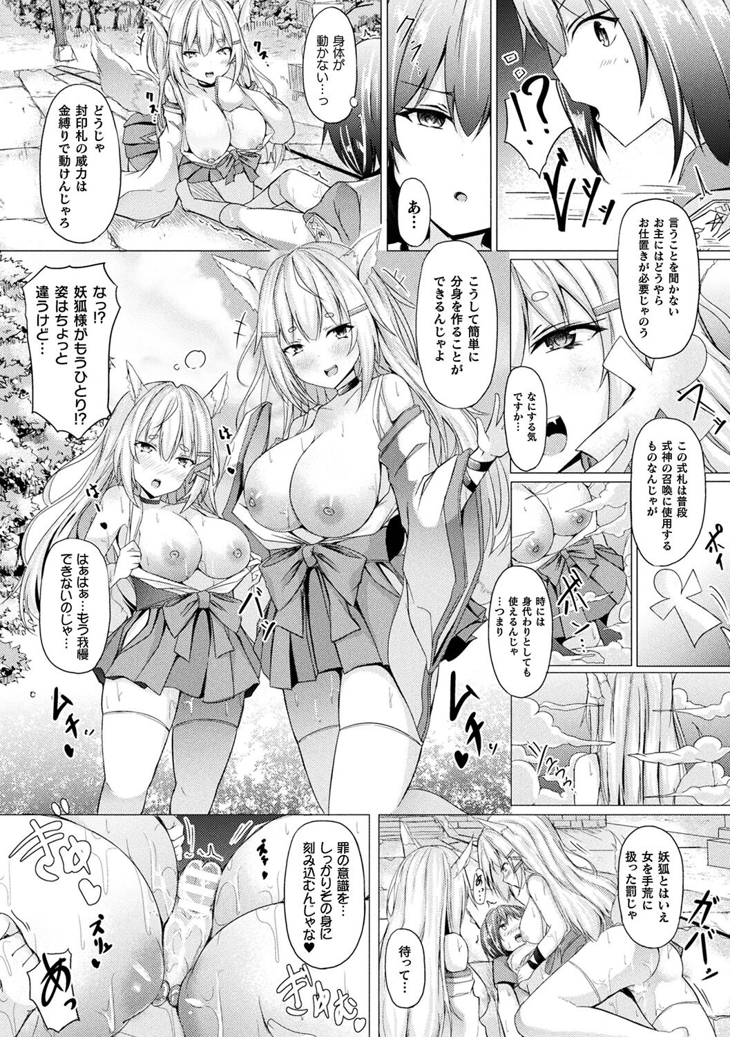 Ishu Otome Resonance page 107