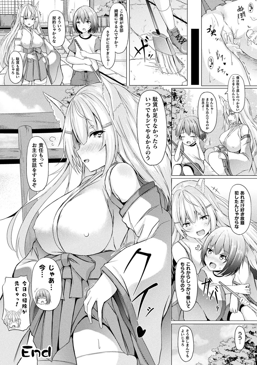 Ishu Otome Resonance page 118