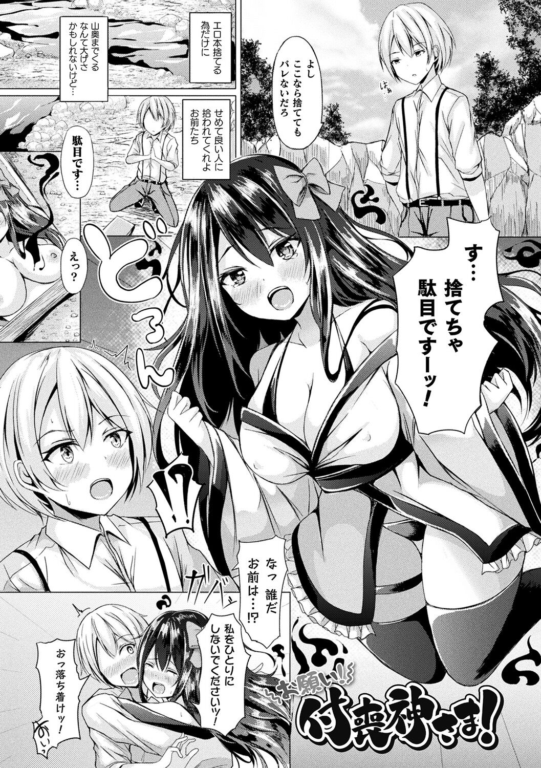 Ishu Otome Resonance page 119