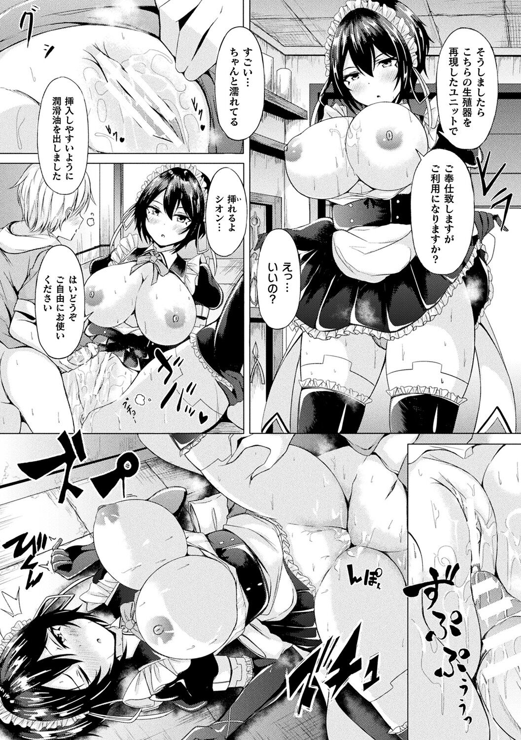 Ishu Otome Resonance page 12
