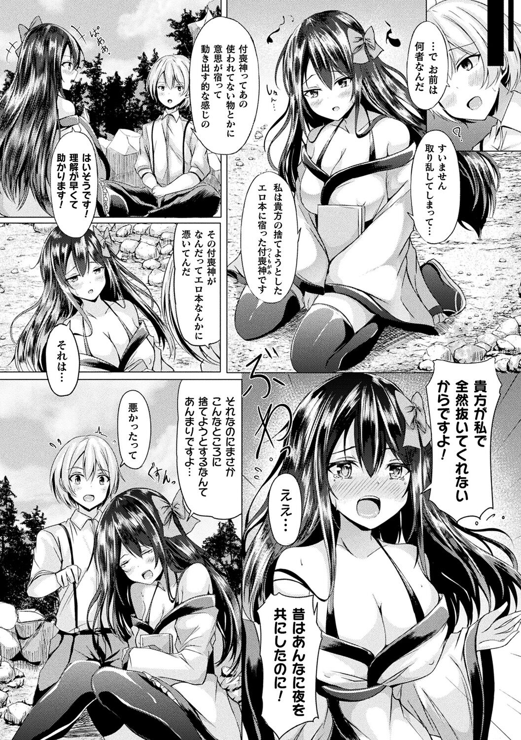 Ishu Otome Resonance page 120