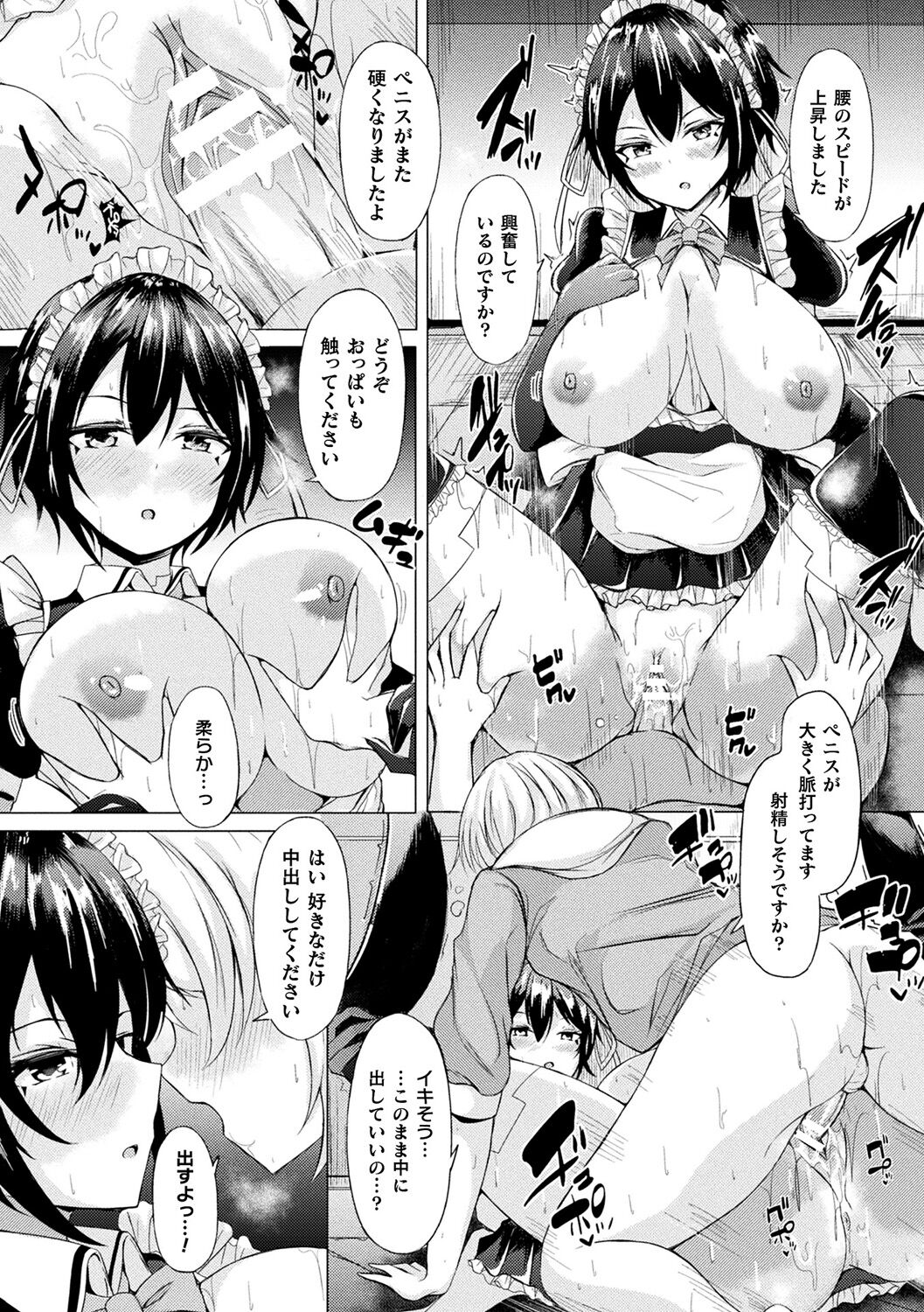 Ishu Otome Resonance page 14