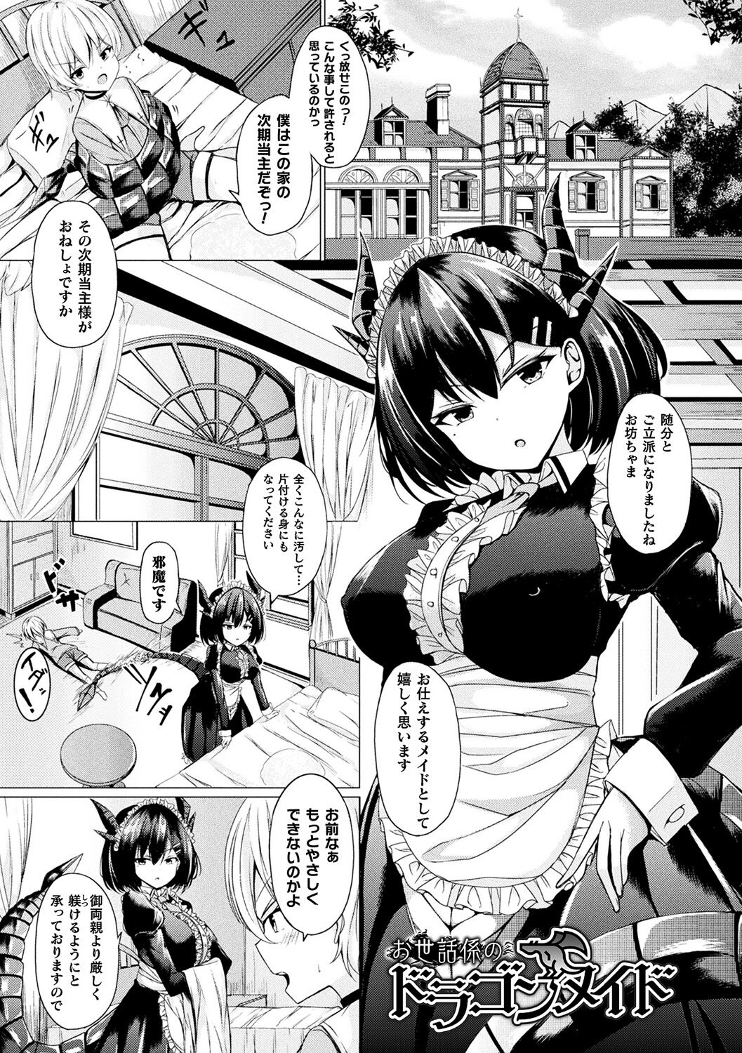 Ishu Otome Resonance page 141