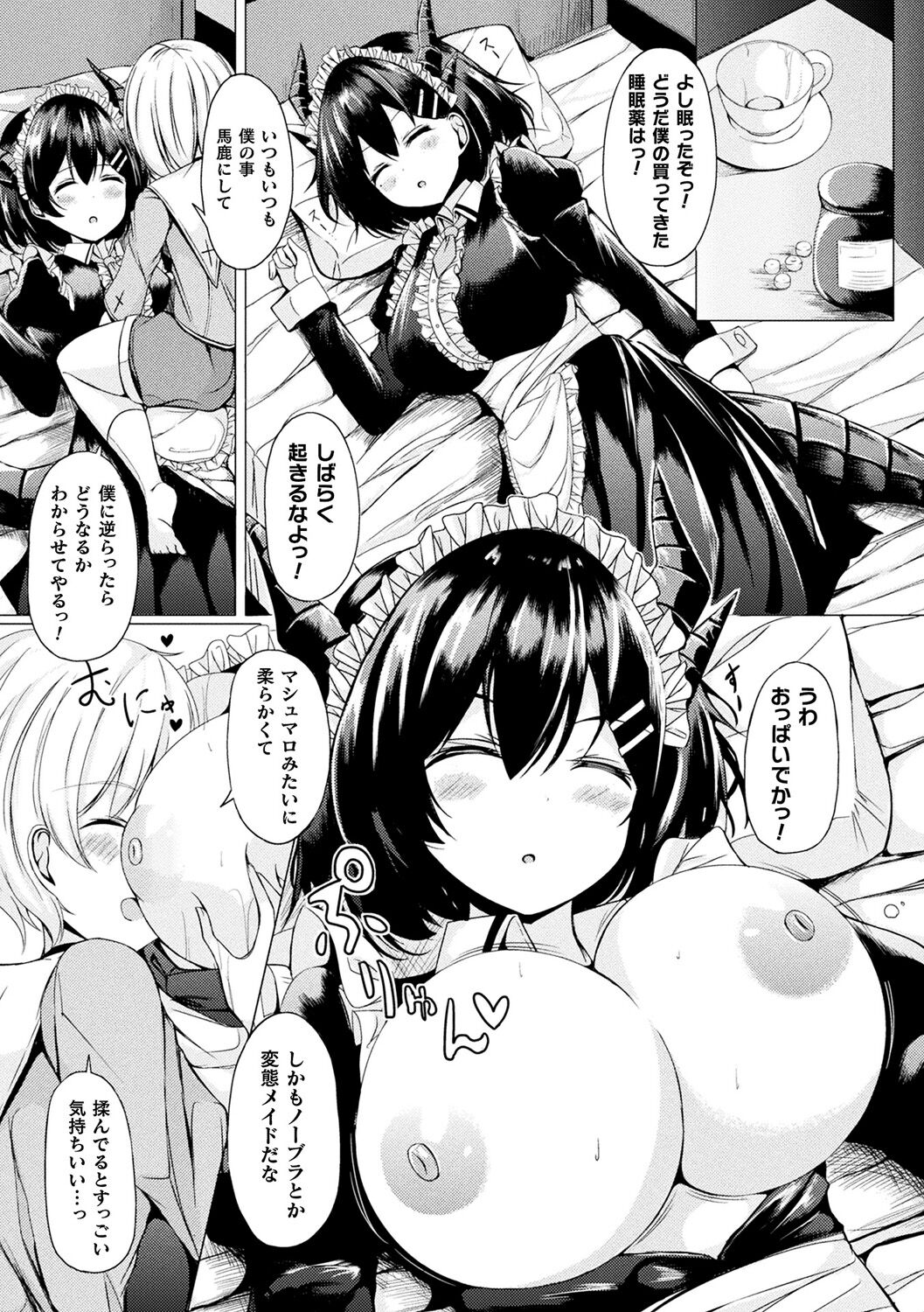 Ishu Otome Resonance page 143