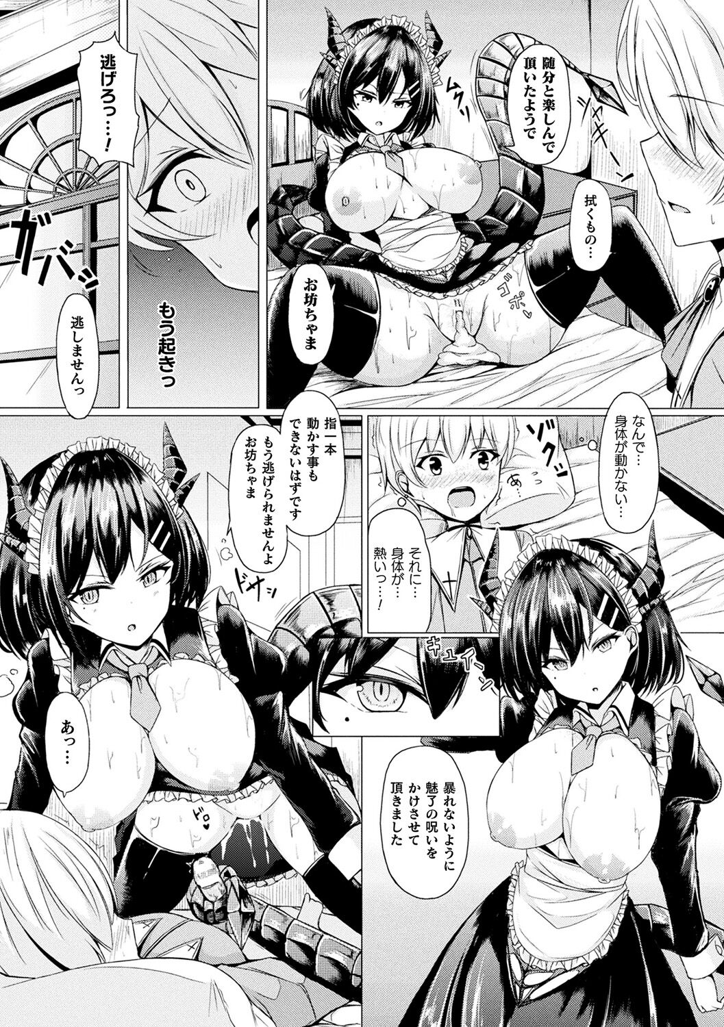 Ishu Otome Resonance page 150