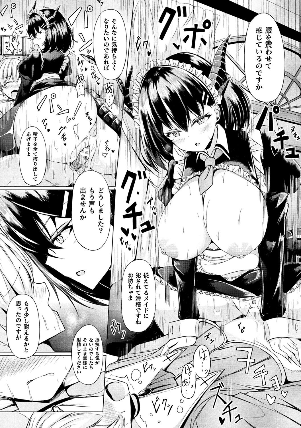 Ishu Otome Resonance page 153
