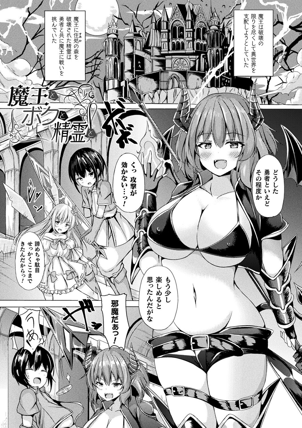 Ishu Otome Resonance page 159