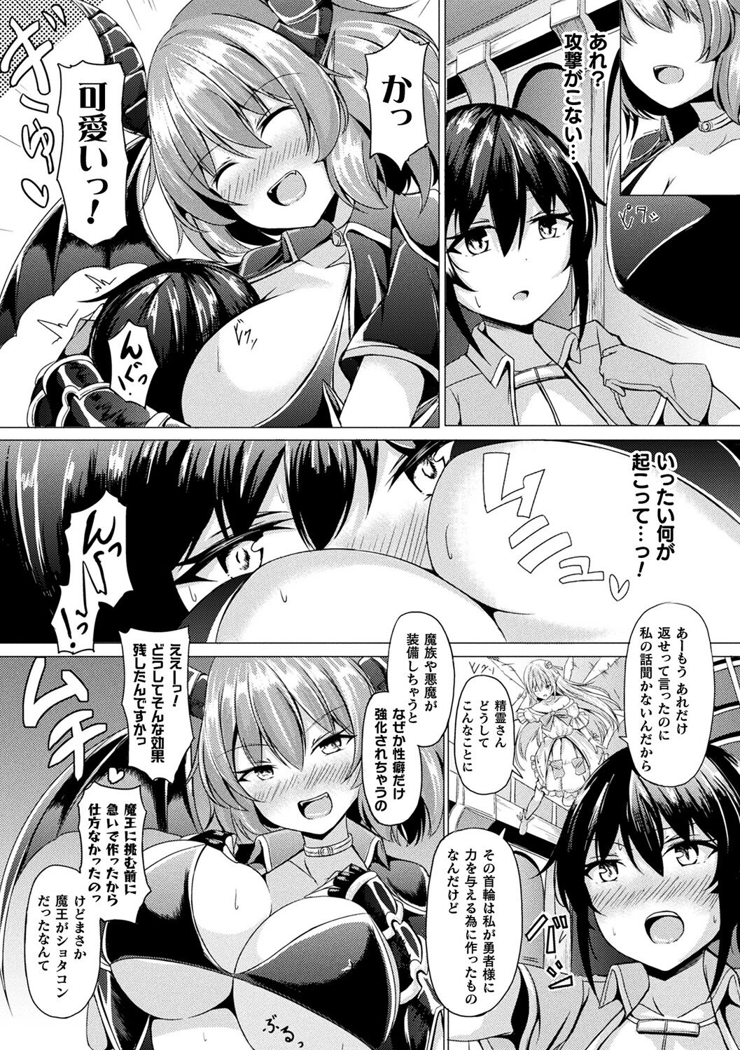 Ishu Otome Resonance page 161