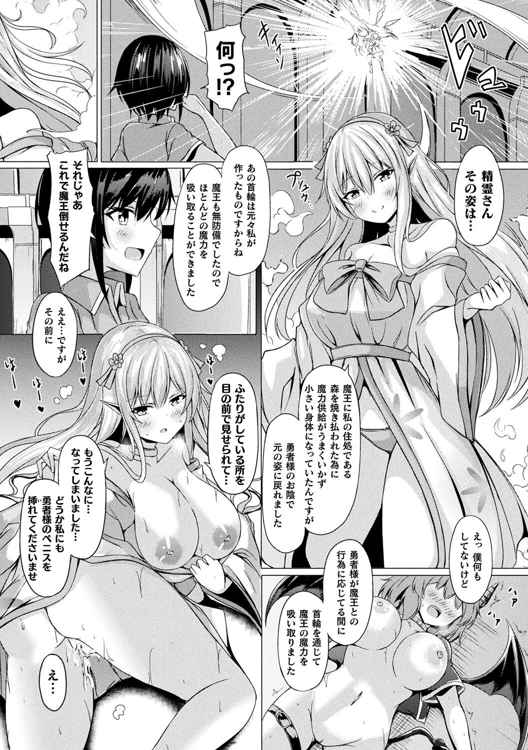 Ishu Otome Resonance page 168