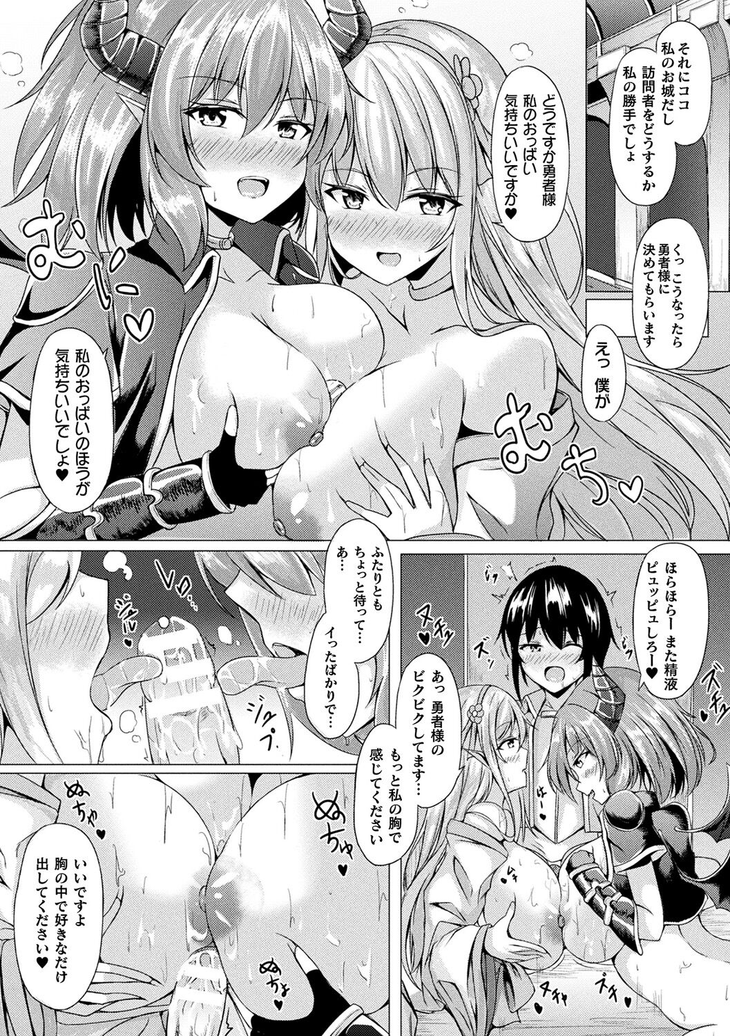 Ishu Otome Resonance page 171