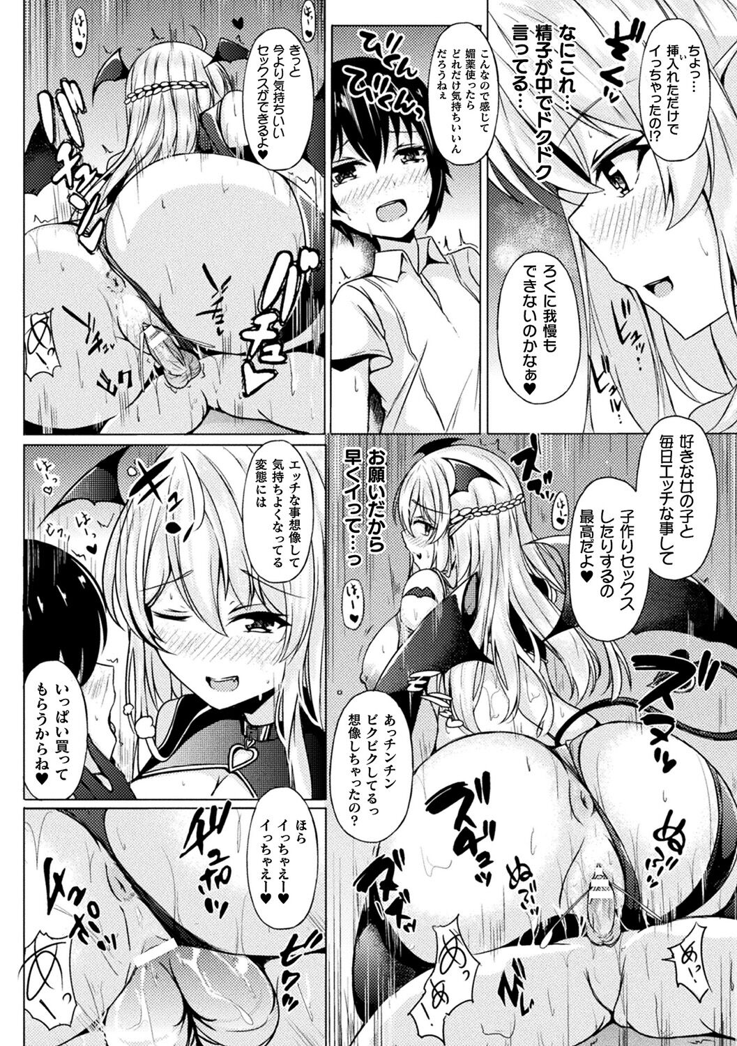 Ishu Otome Resonance page 184