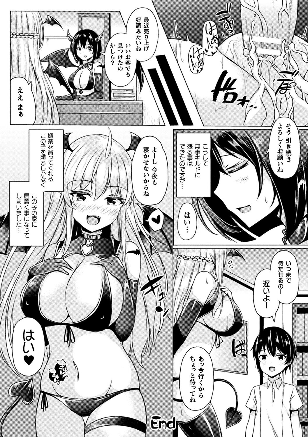 Ishu Otome Resonance page 192