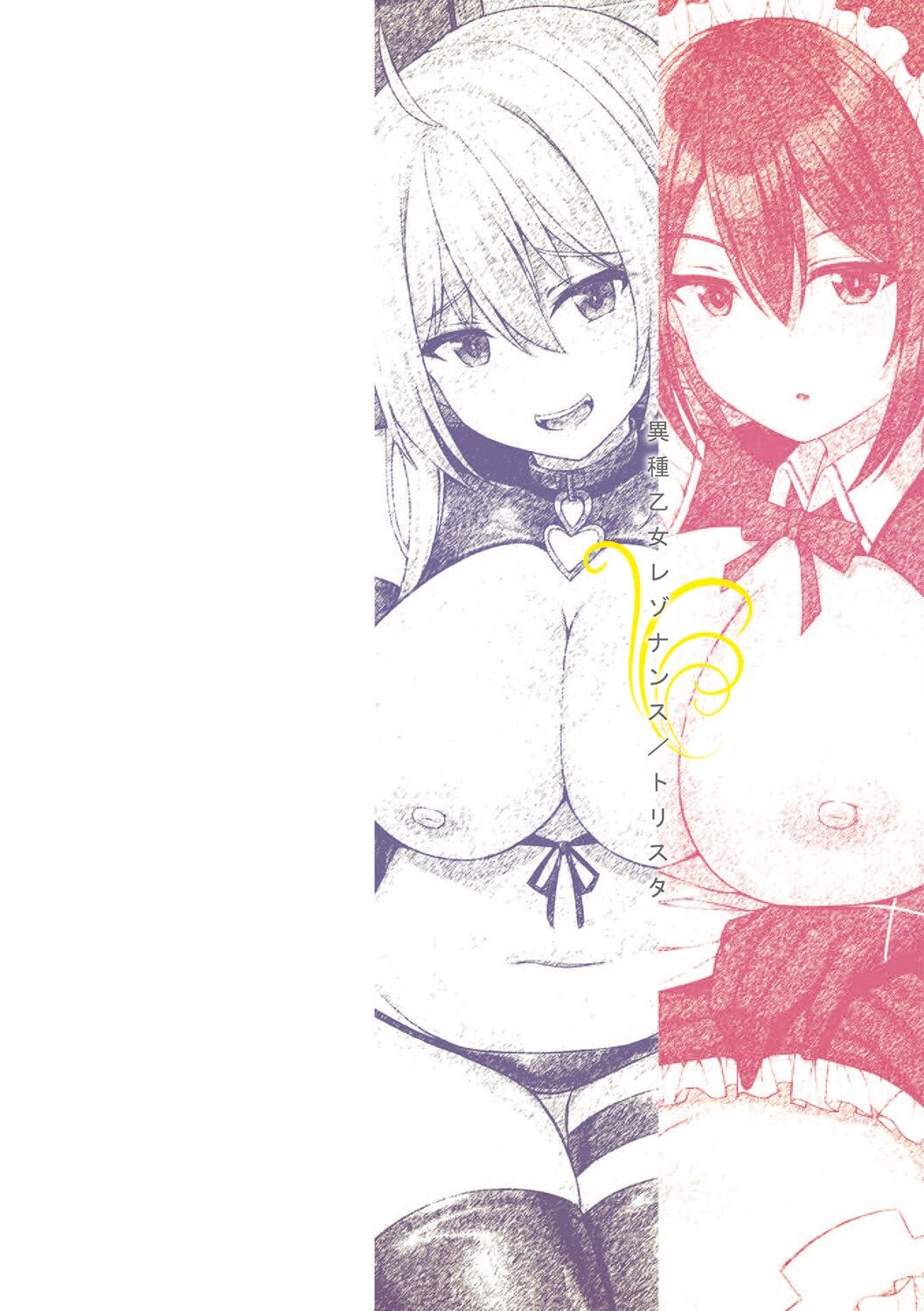 Ishu Otome Resonance page 2