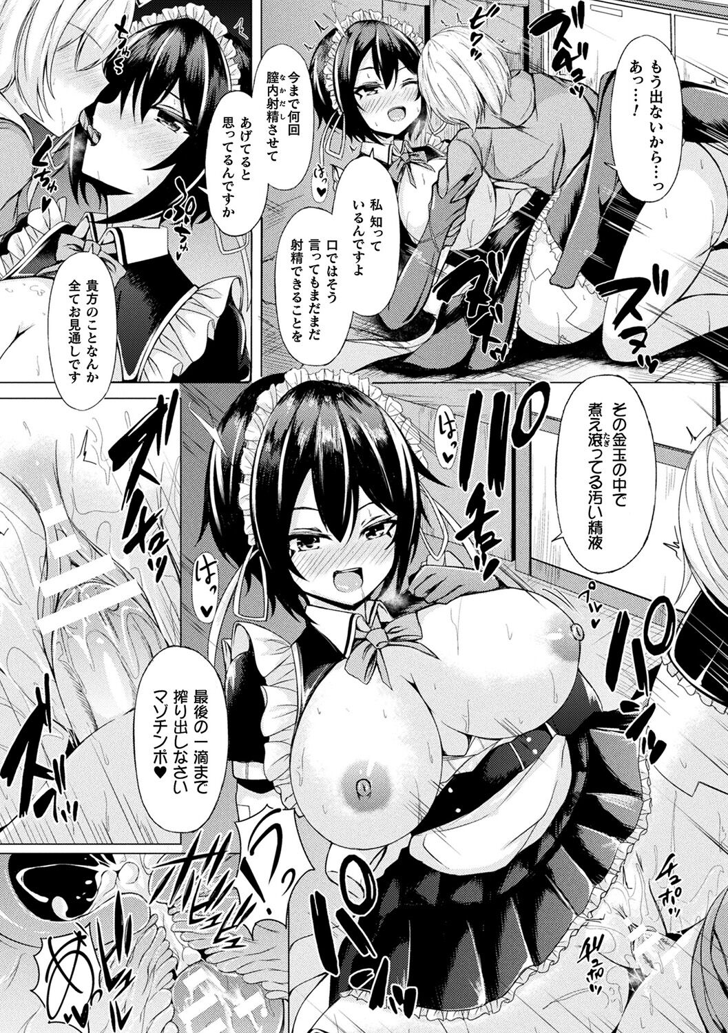 Ishu Otome Resonance page 20