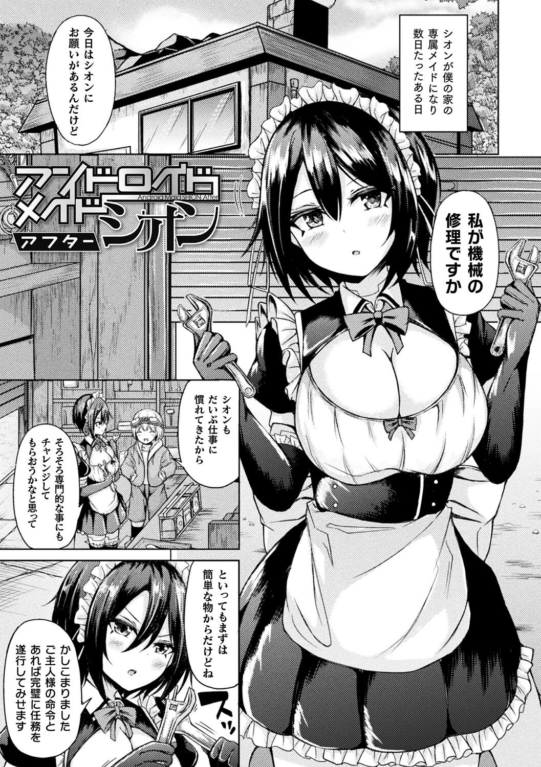 Ishu Otome Resonance page 23