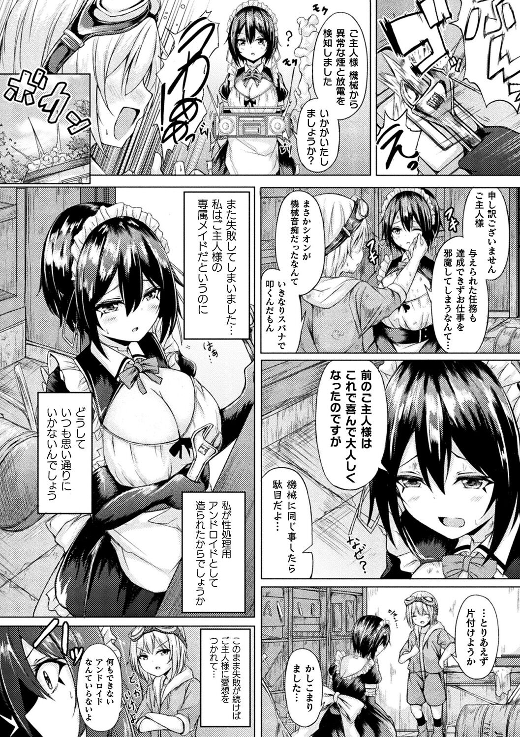 Ishu Otome Resonance page 24