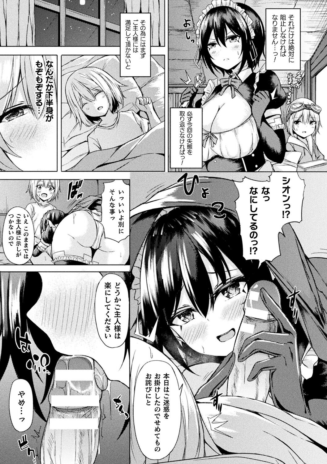 Ishu Otome Resonance page 25