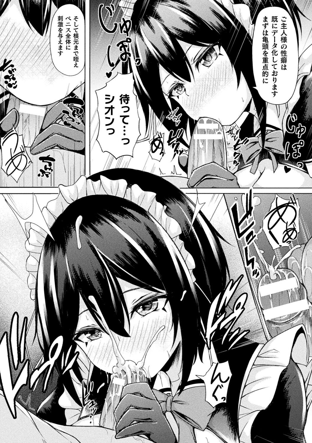 Ishu Otome Resonance page 26