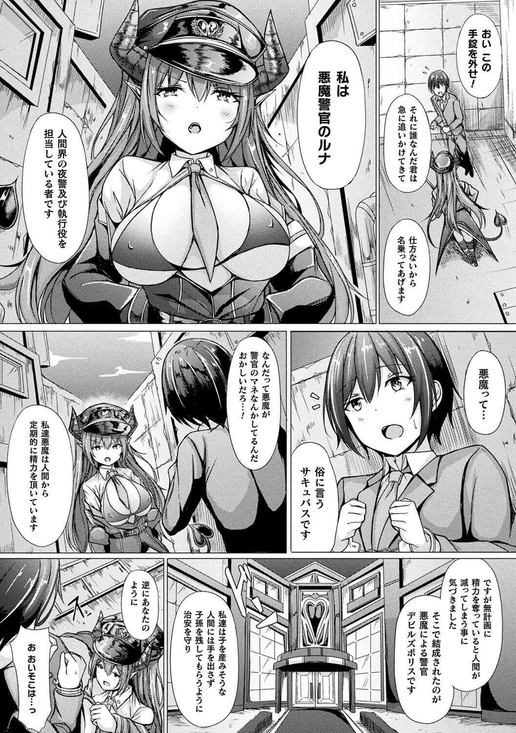 Ishu Otome Resonance page 32