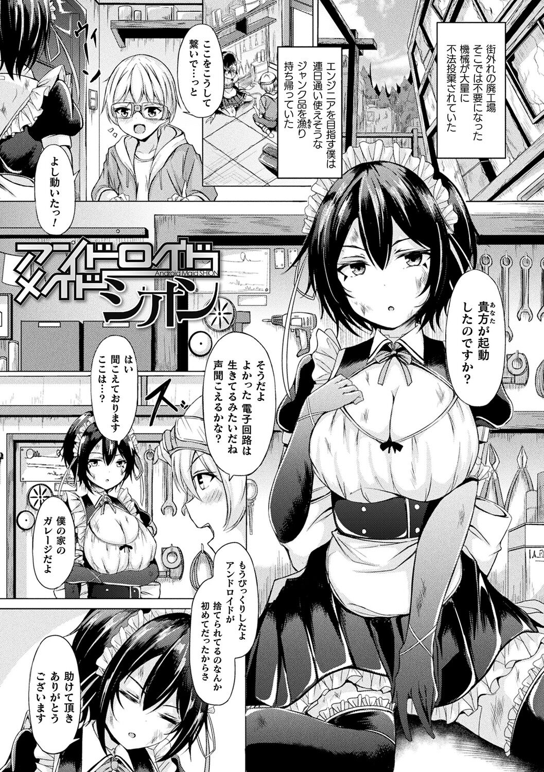 Ishu Otome Resonance page 5