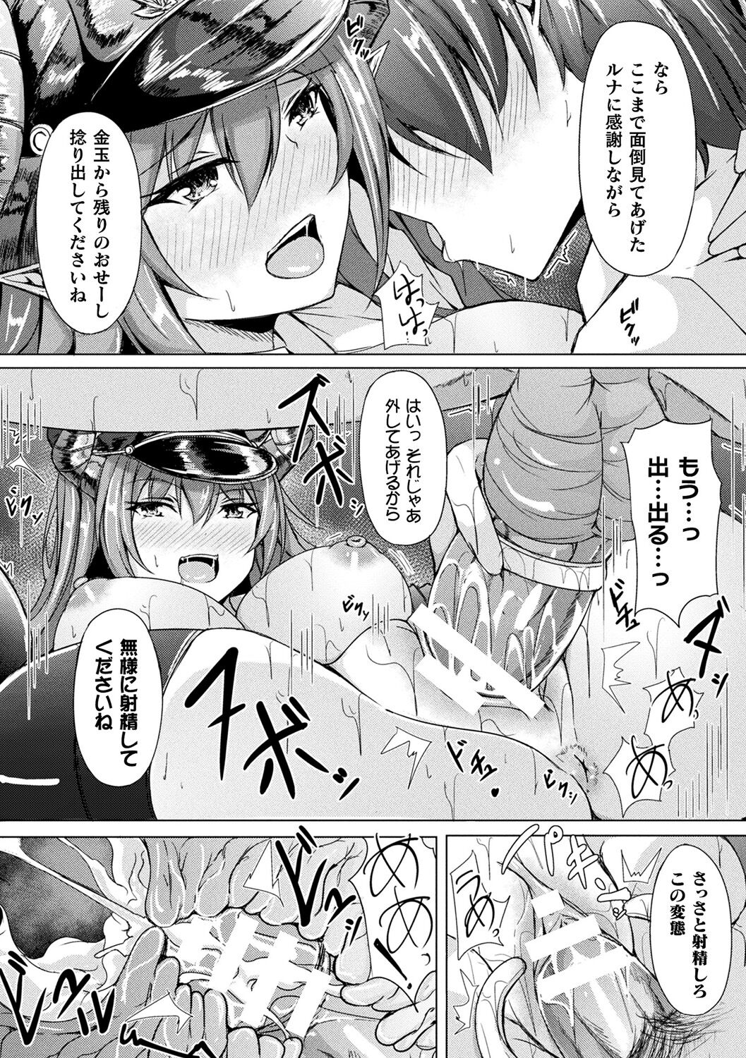 Ishu Otome Resonance page 50