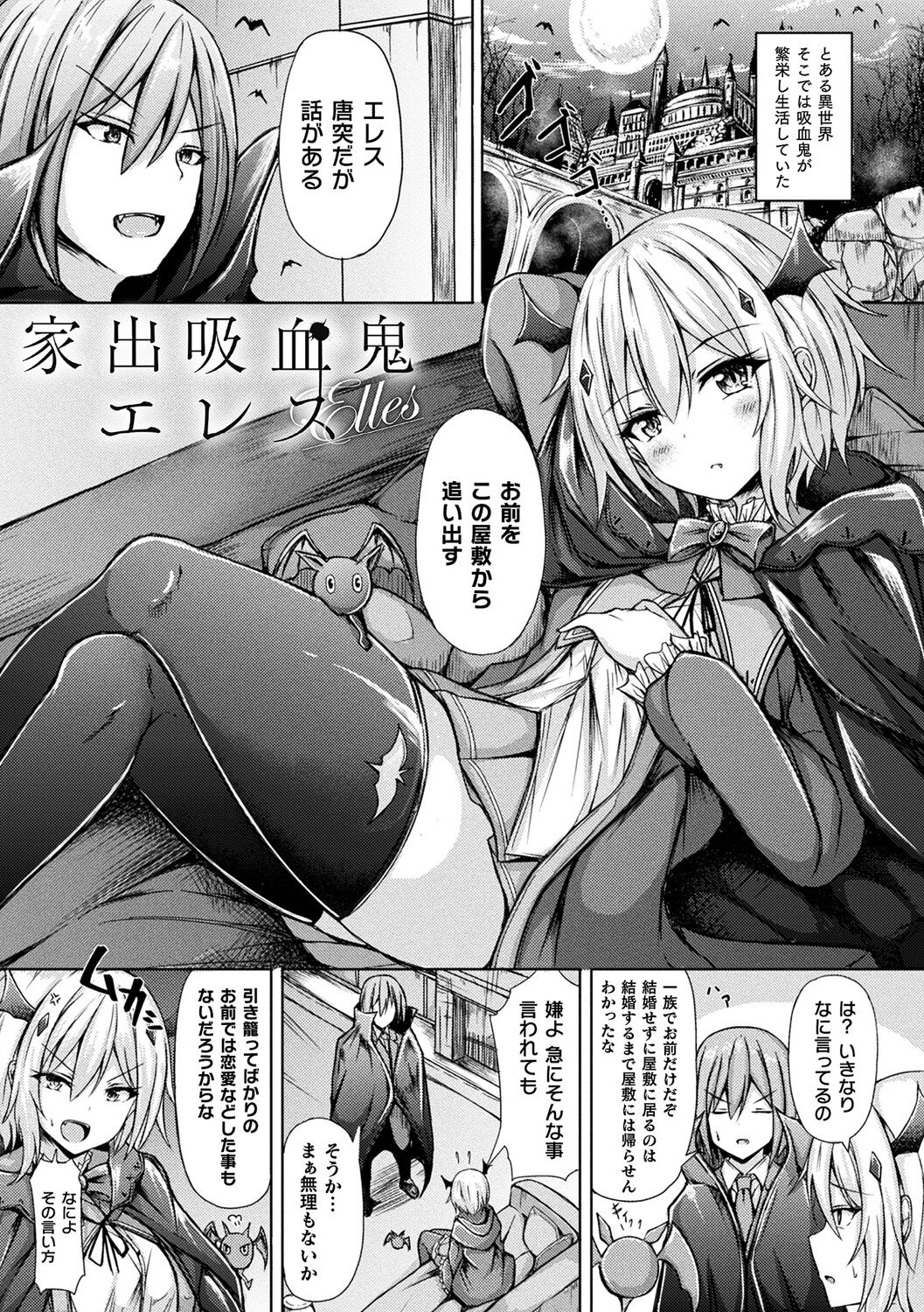 Ishu Otome Resonance page 53
