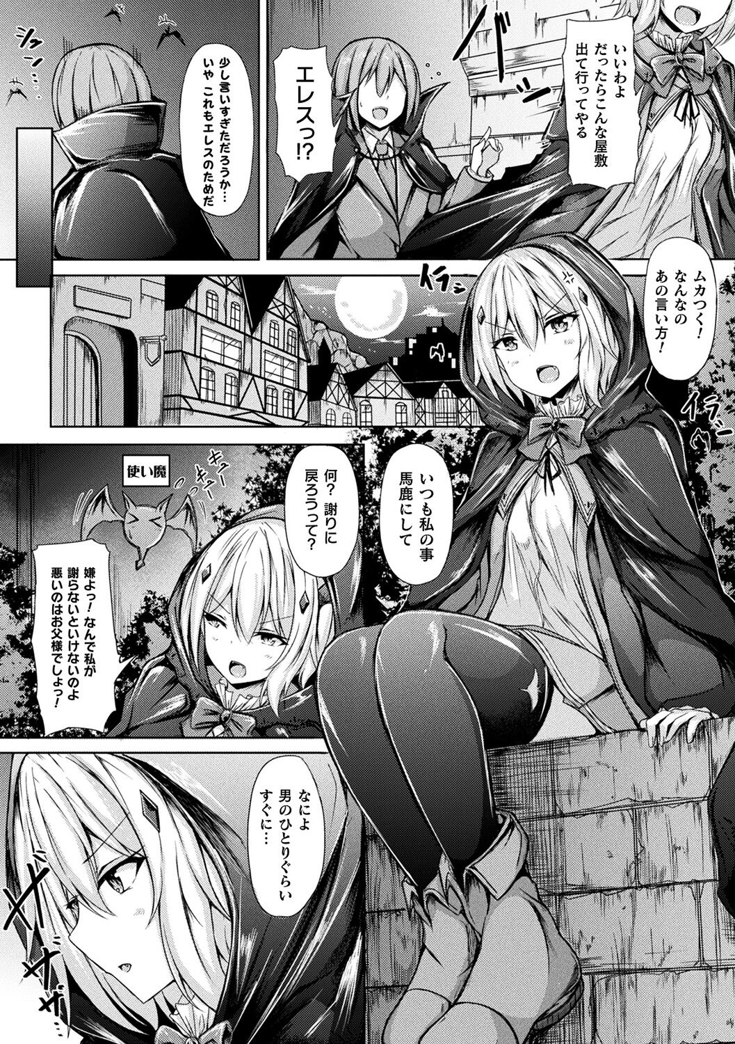 Ishu Otome Resonance page 54