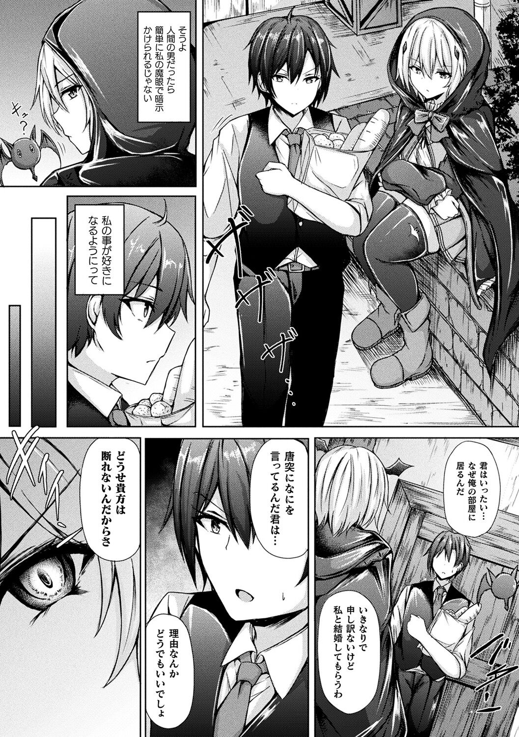 Ishu Otome Resonance page 55