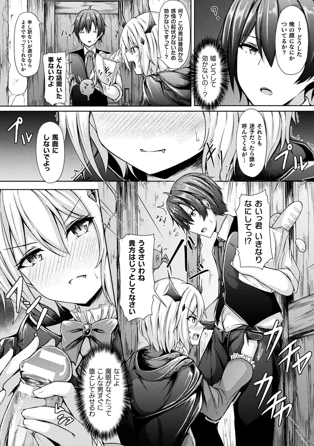 Ishu Otome Resonance page 56