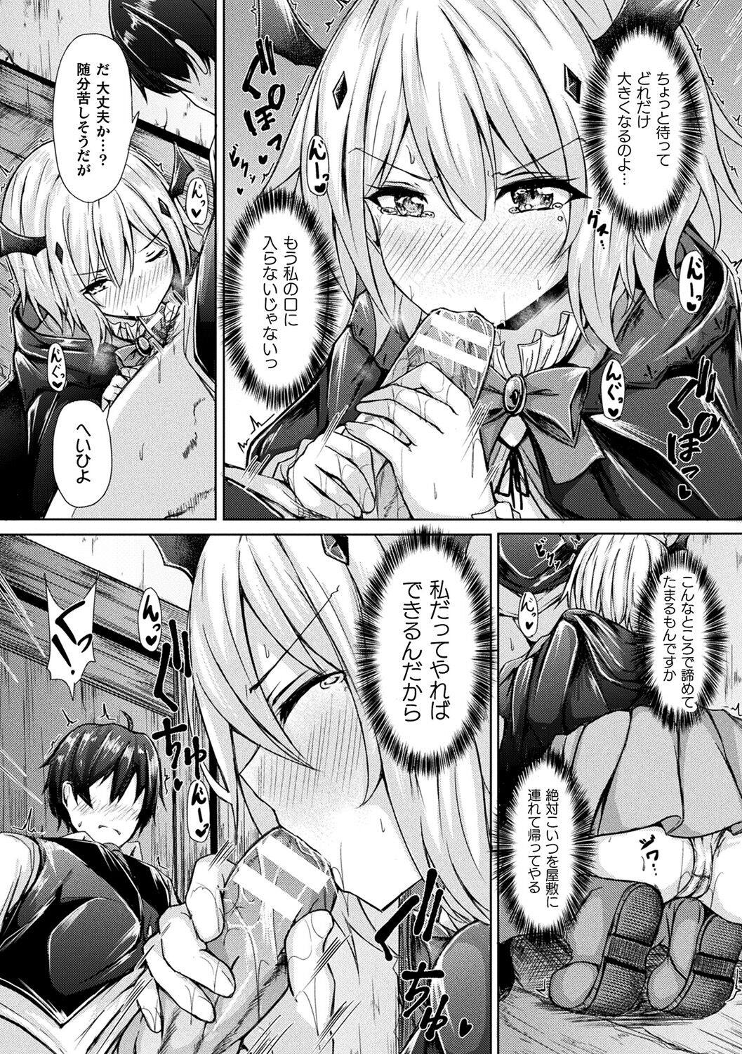 Ishu Otome Resonance page 58