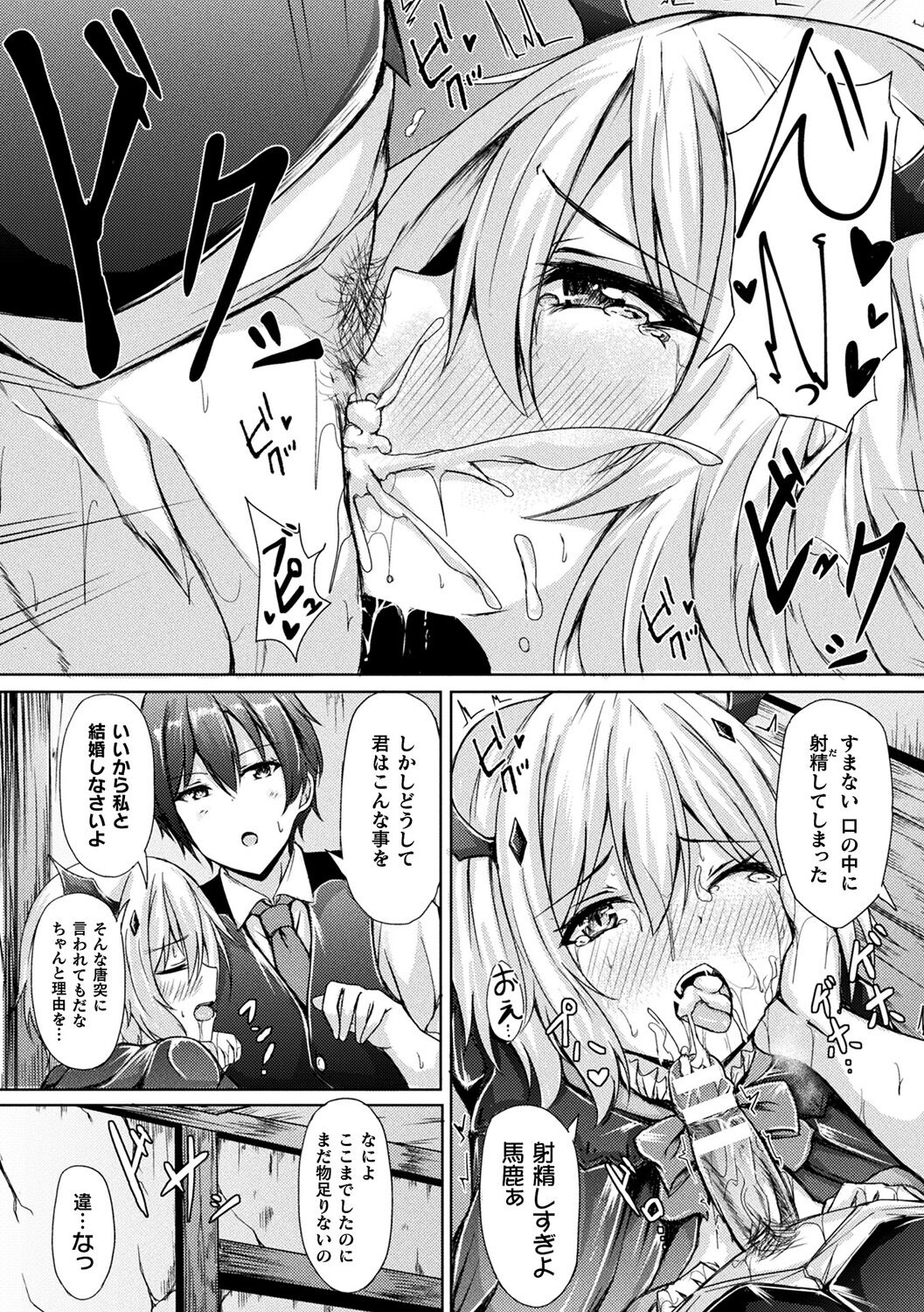 Ishu Otome Resonance page 59