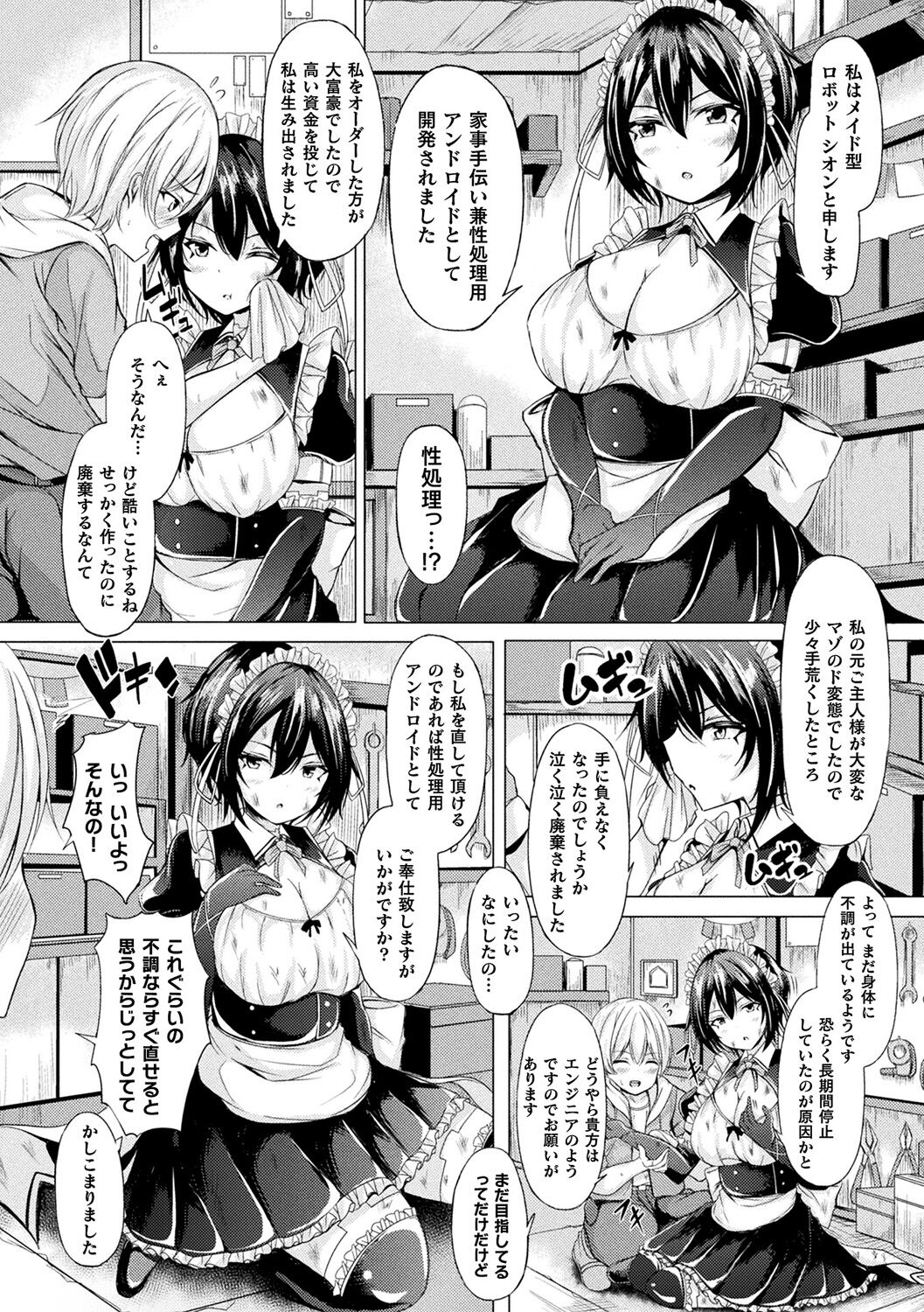 Ishu Otome Resonance page 6