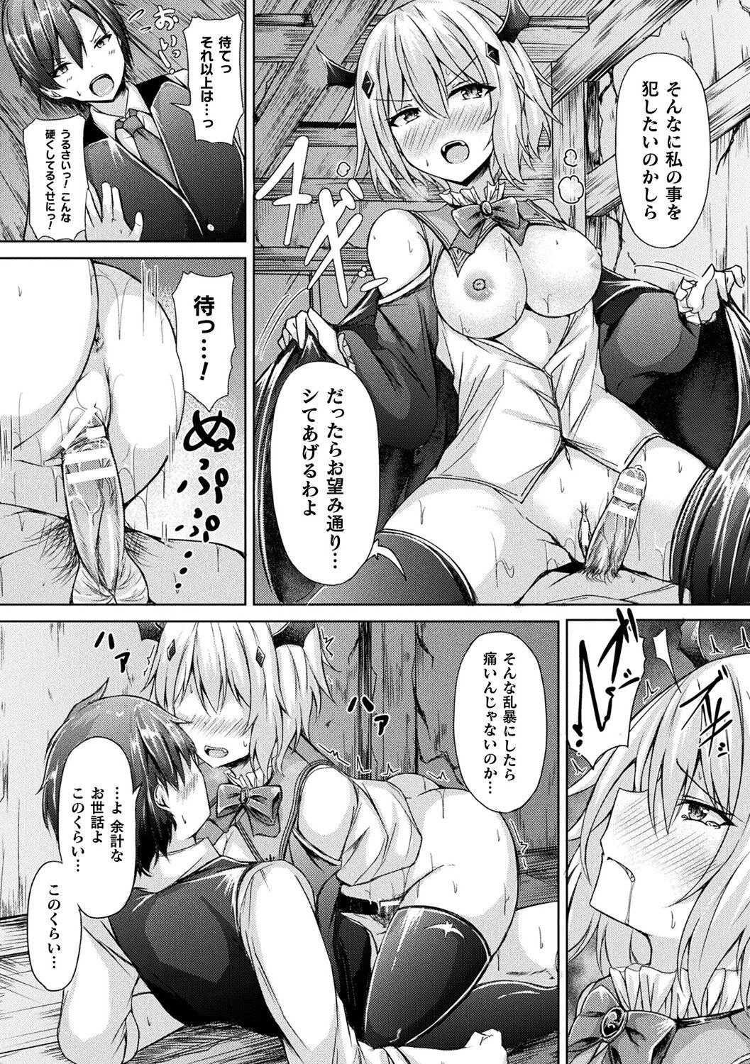 Ishu Otome Resonance page 60